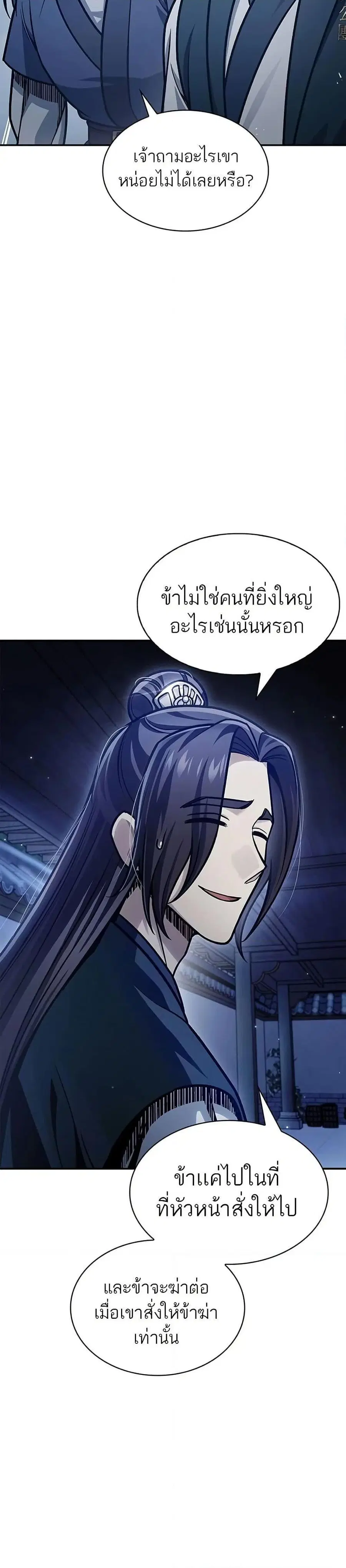 Heavenly Grand Archive’s Young Master ตอนที่ 68 หน้า 10