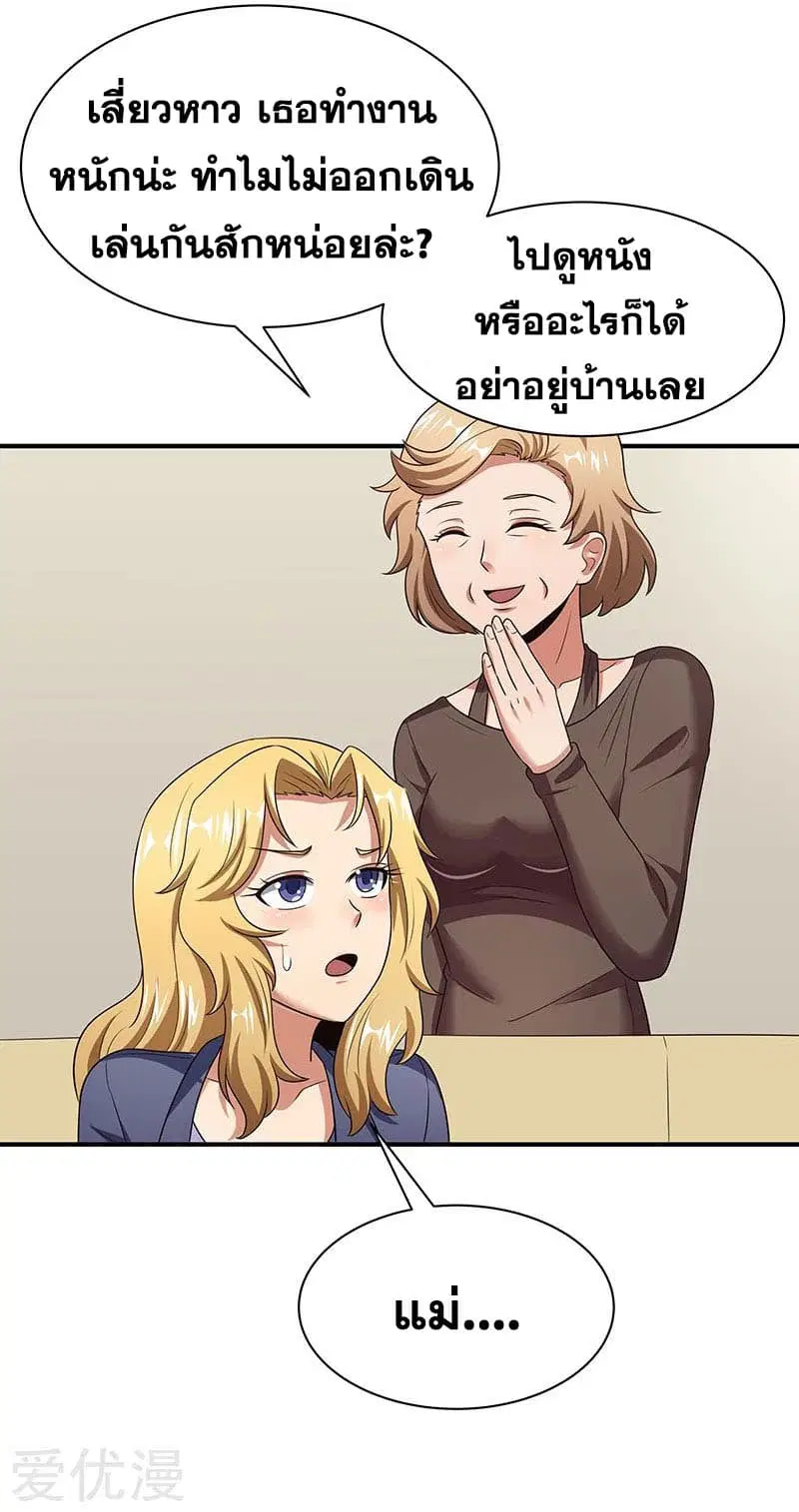 The Super Doctor From 2089 ตอนที่ 48 หน้า 8