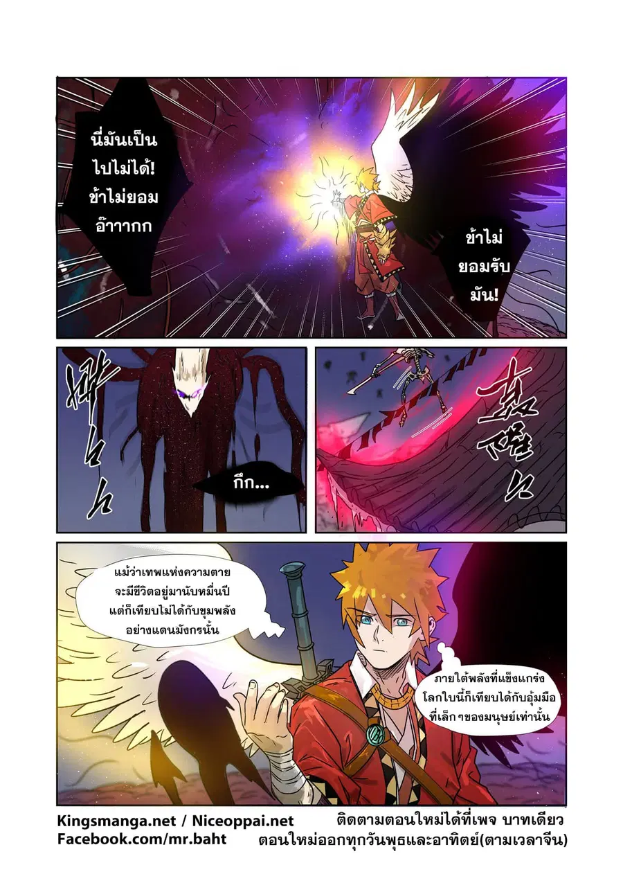 Tales of Demons and Gods ตอนที่ 272 หน้า 10