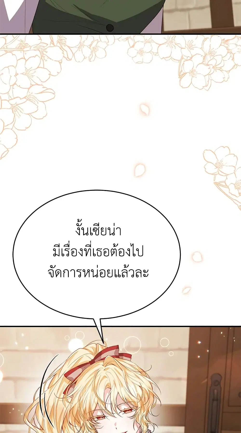 The Real Daughter Is Back ตอนที่ 34 หน้า 49