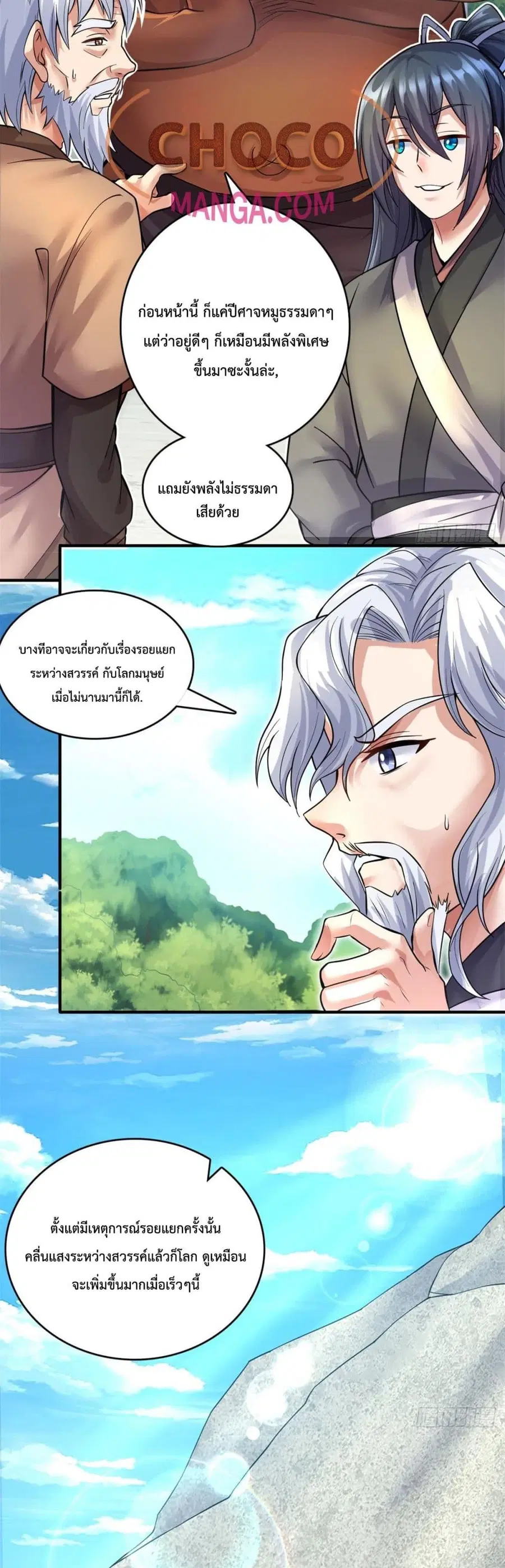 I Can Become A Sword God ตอนที่ 35 หน้า 5