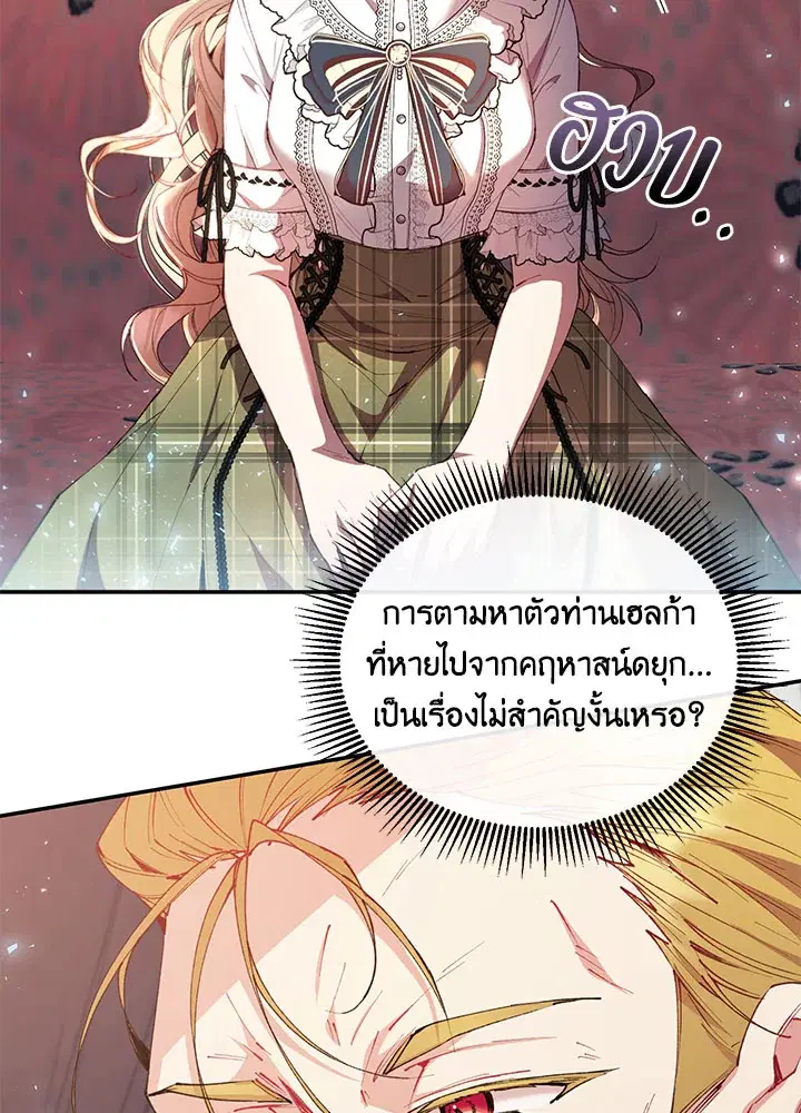 The Real Daughter Is Back ตอนที่ 24 หน้า 15