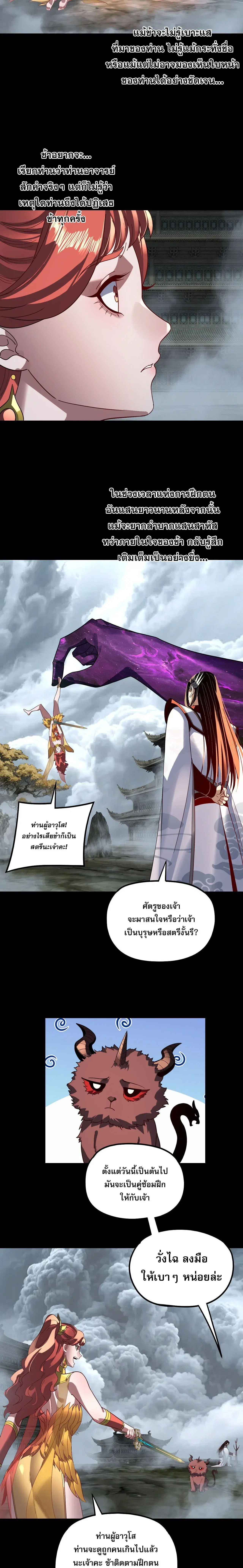 Villain is here ตอนที่ 337 หน้า 2