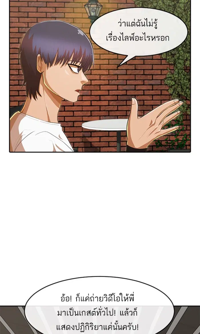 Random Chat ตอนที่ 213 หน้า 57