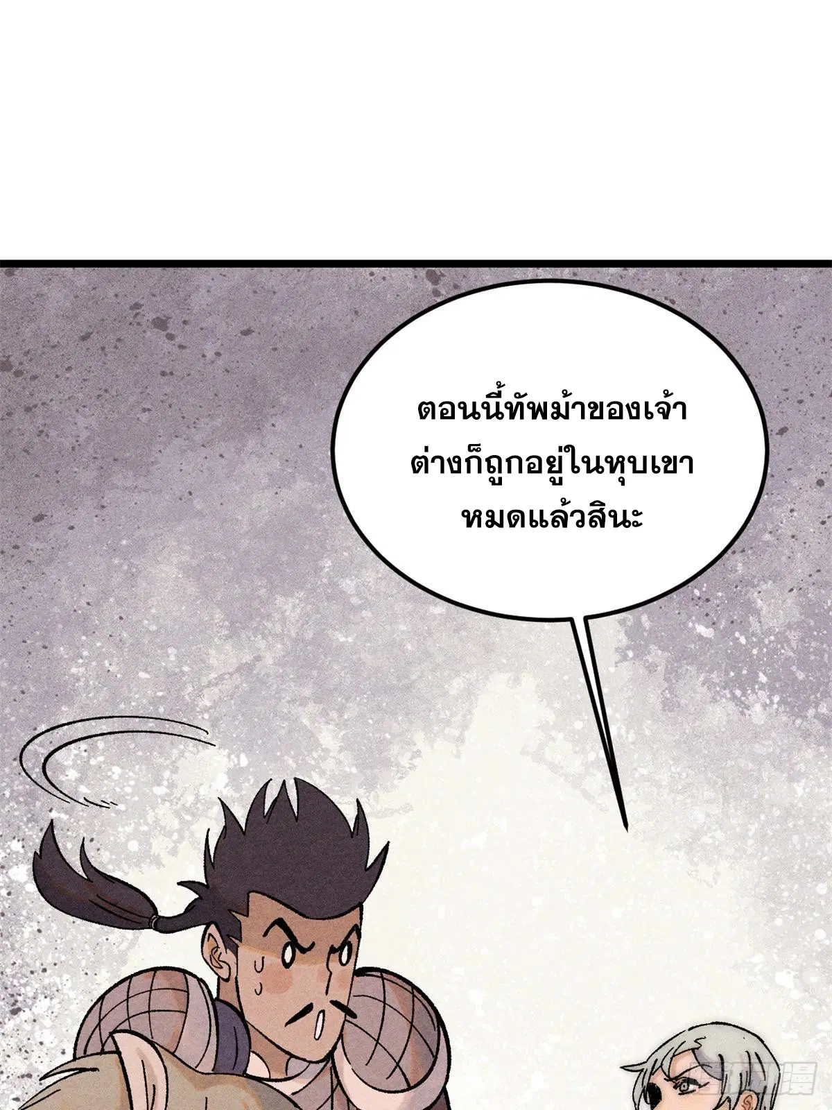 All Hail the Sect Leader ตอนที่ 237 หน้า 24