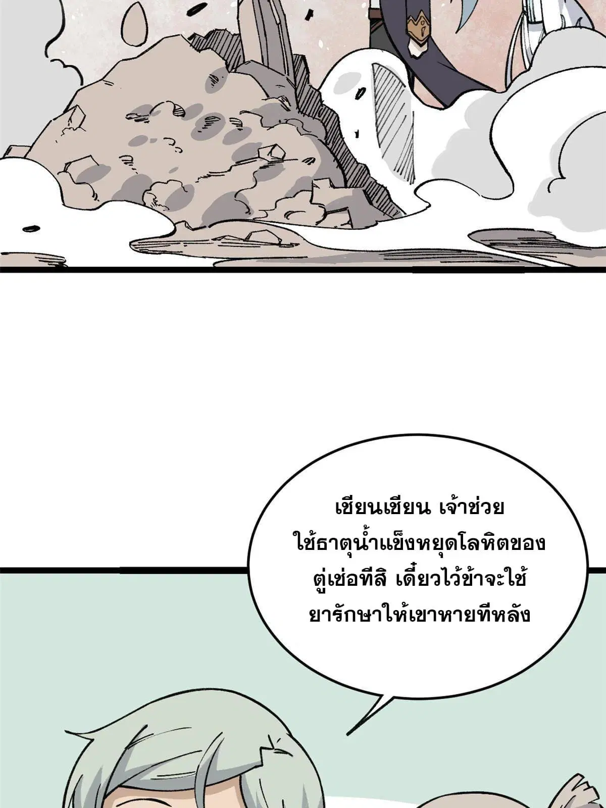 All Hail the Sect Leader ตอนที่ 130 หน้า 40