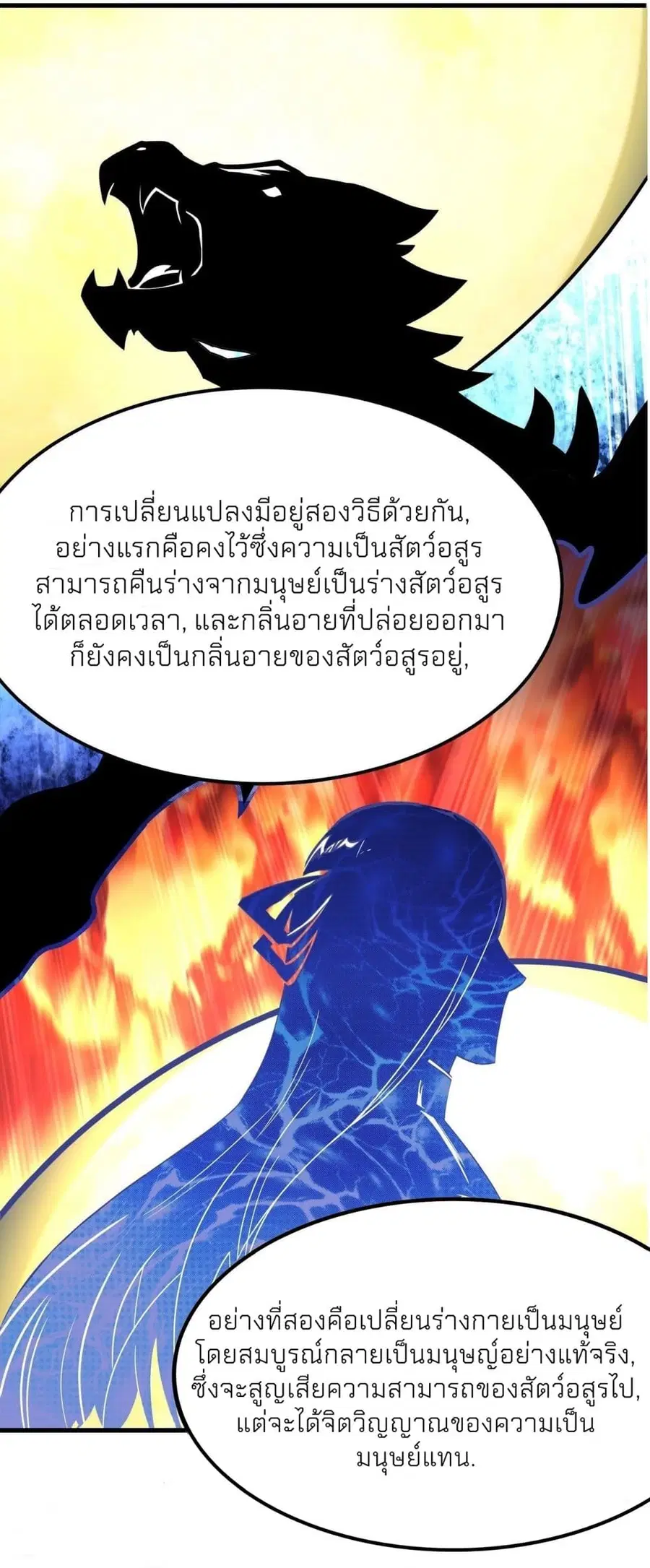 God of Martial Arts ตอนที่ 492 หน้า 11