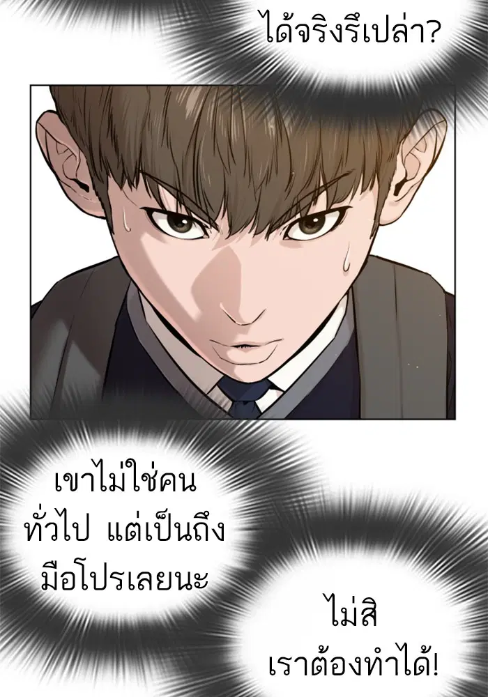 How to Fight ตอนที่ 16 หน้า 115