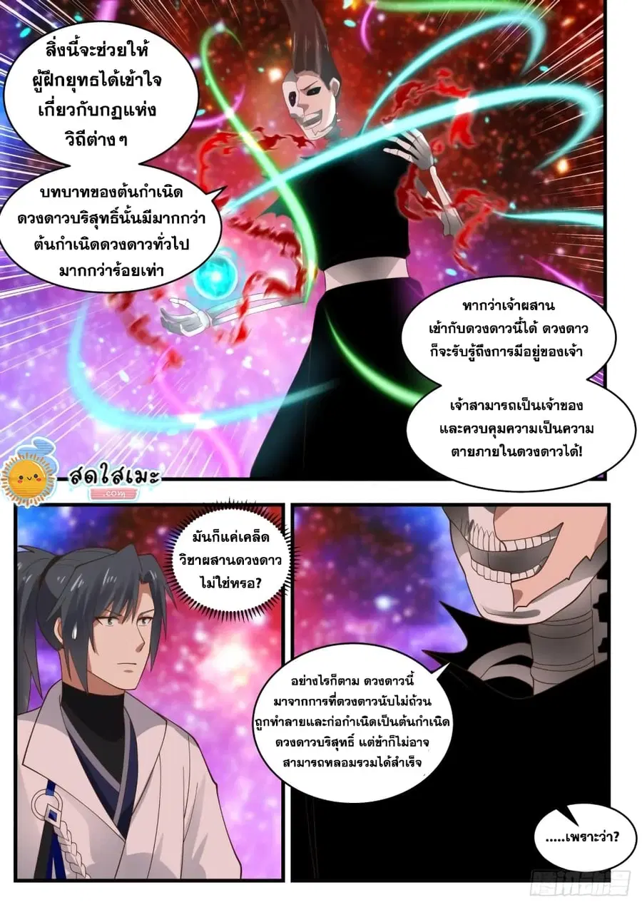 Martial Peak ตอนที่ 1885 หน้า 7