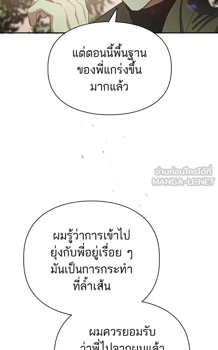 The S-Classes That I Raised (My S-Class Hunters) ตอนที่ 52 หน้า 93