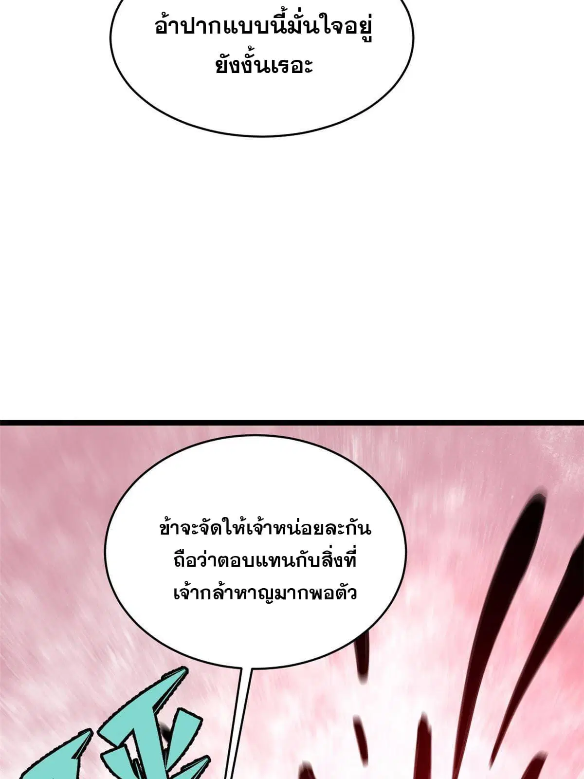 All Hail the Sect Leader ตอนที่ 151 หน้า 26