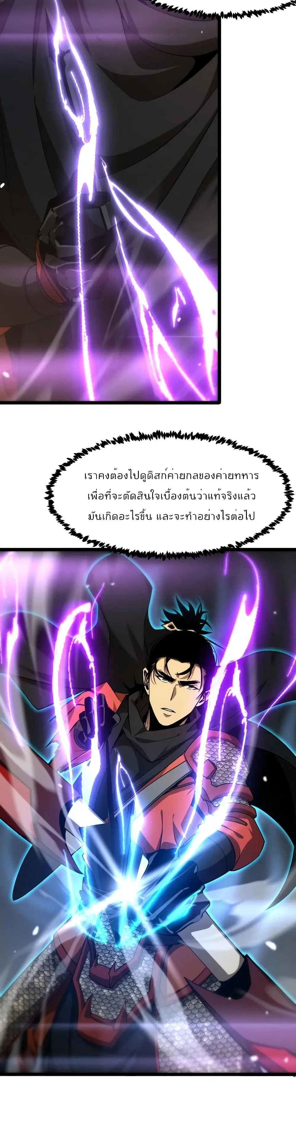 World’s Apocalypse Online ตอนที่ 103 หน้า 14