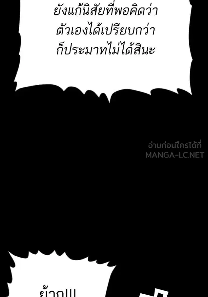 Bad Guy ตอนที่ 271 หน้า 138