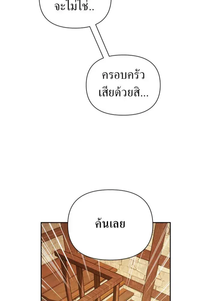 Your Throne ตอนที่ 109 หน้า 20