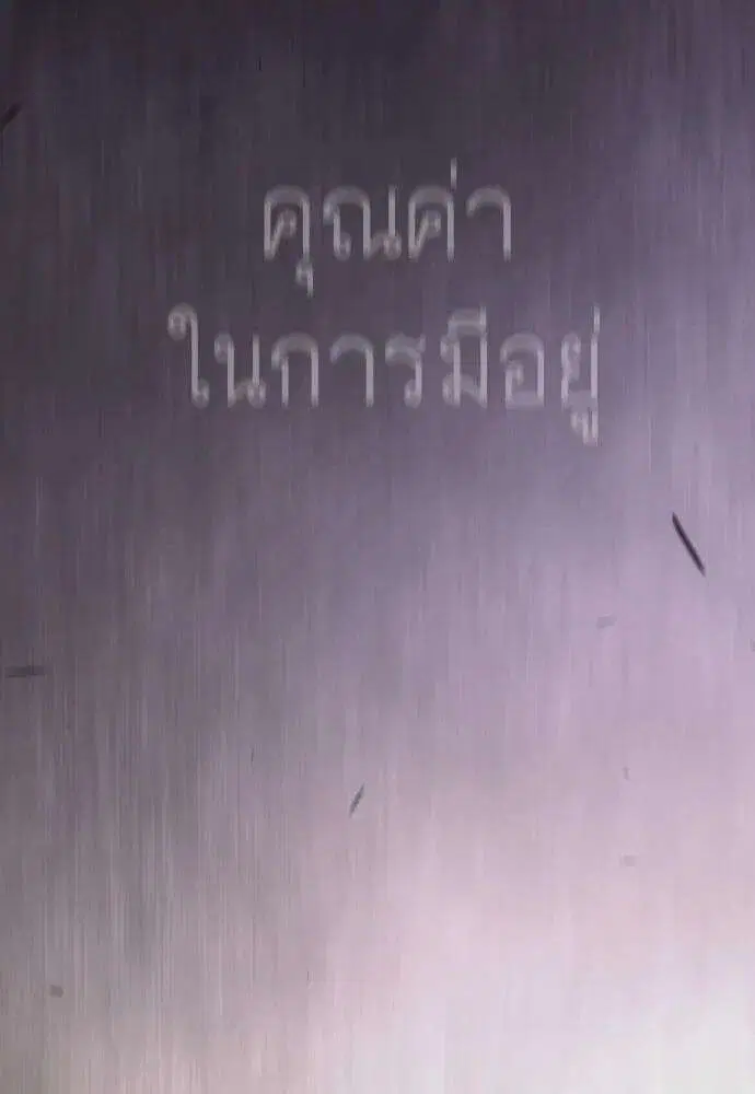 Superhuman Era ตอนที่ 229 หน้า 206