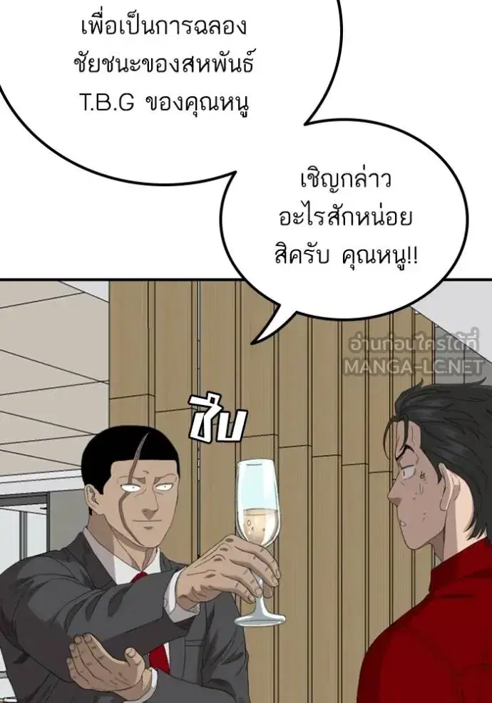 Bad Guy ตอนที่ 246 หน้า 89