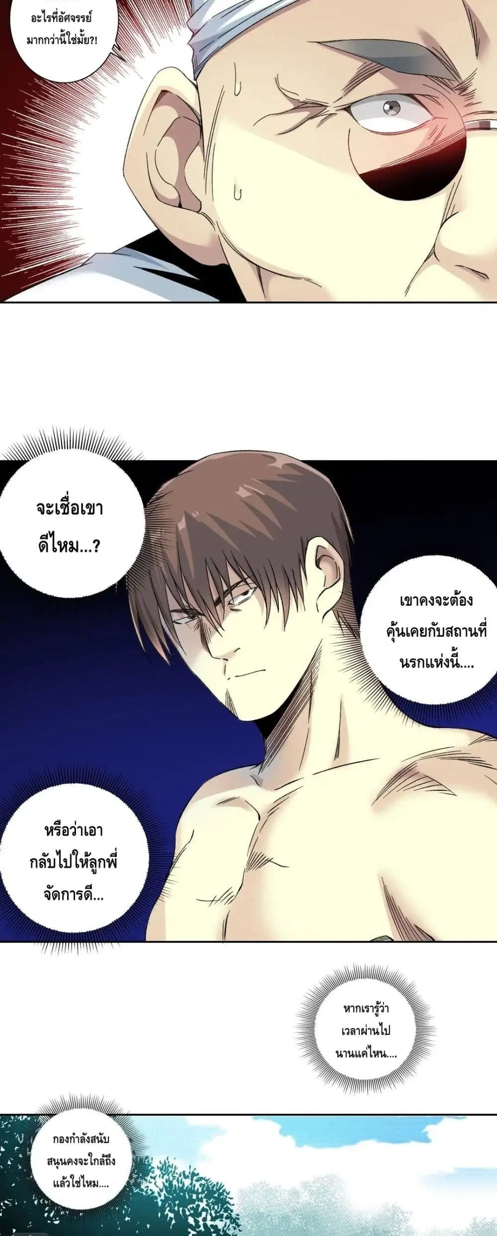 The Eternal Club ตอนที่ 104 หน้า 13