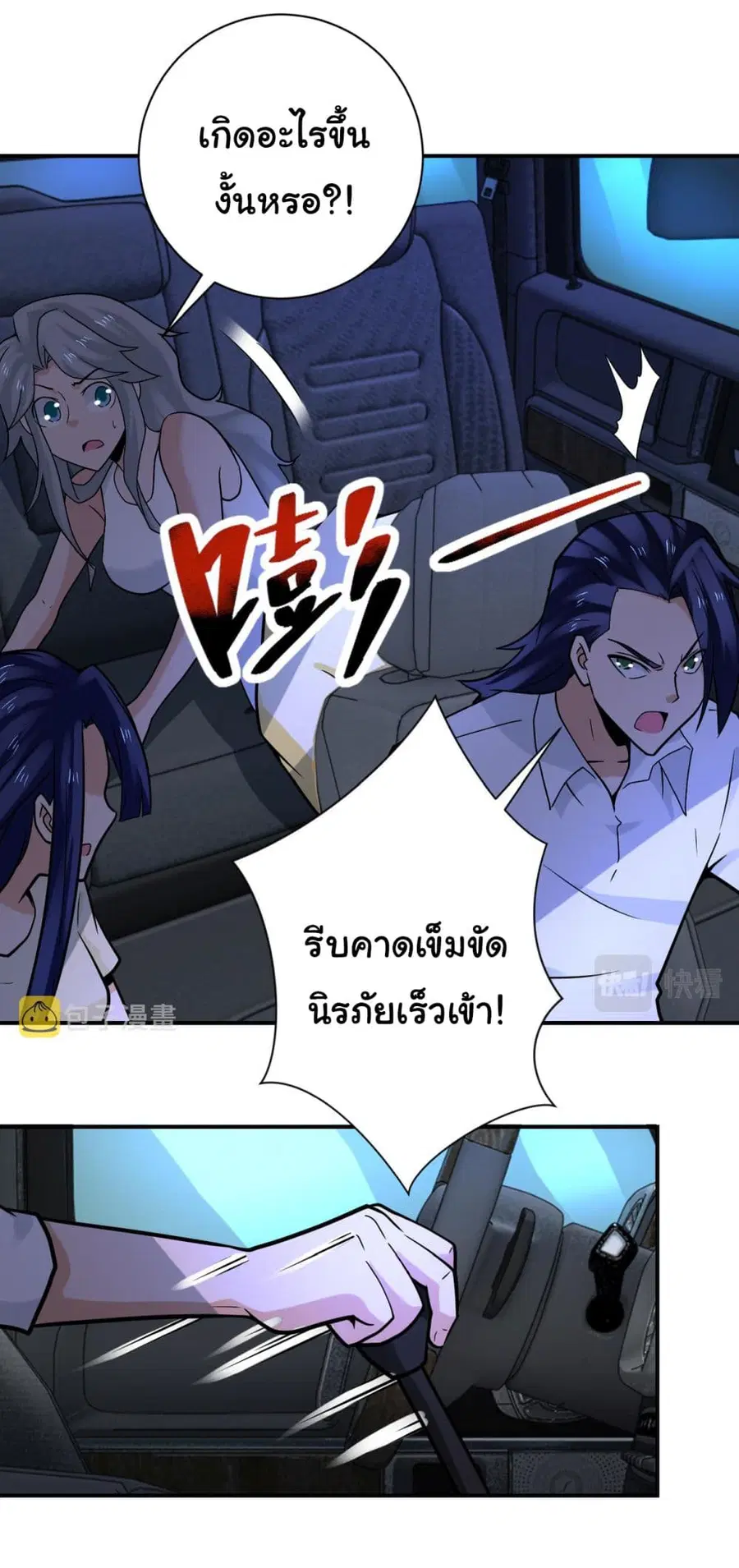Apocalyptic Super System ตอนที่ 329 หน้า 19