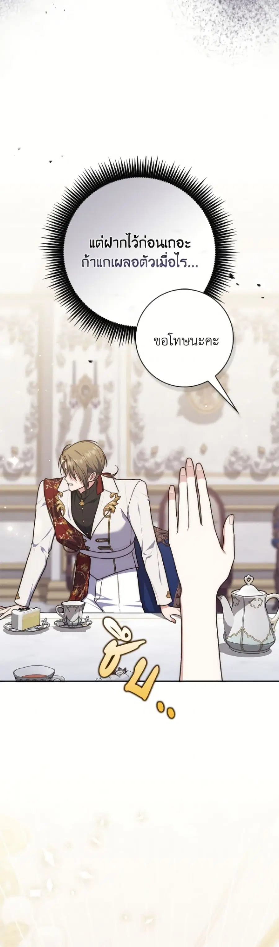 Fortune-Telling Lady ตอนที่ 114 หน้า 49