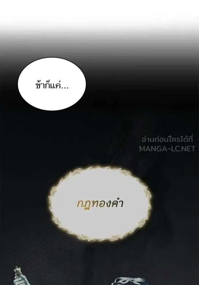 Sister I Am the Queen in This Life ตอนที่ 195 หน้า 86