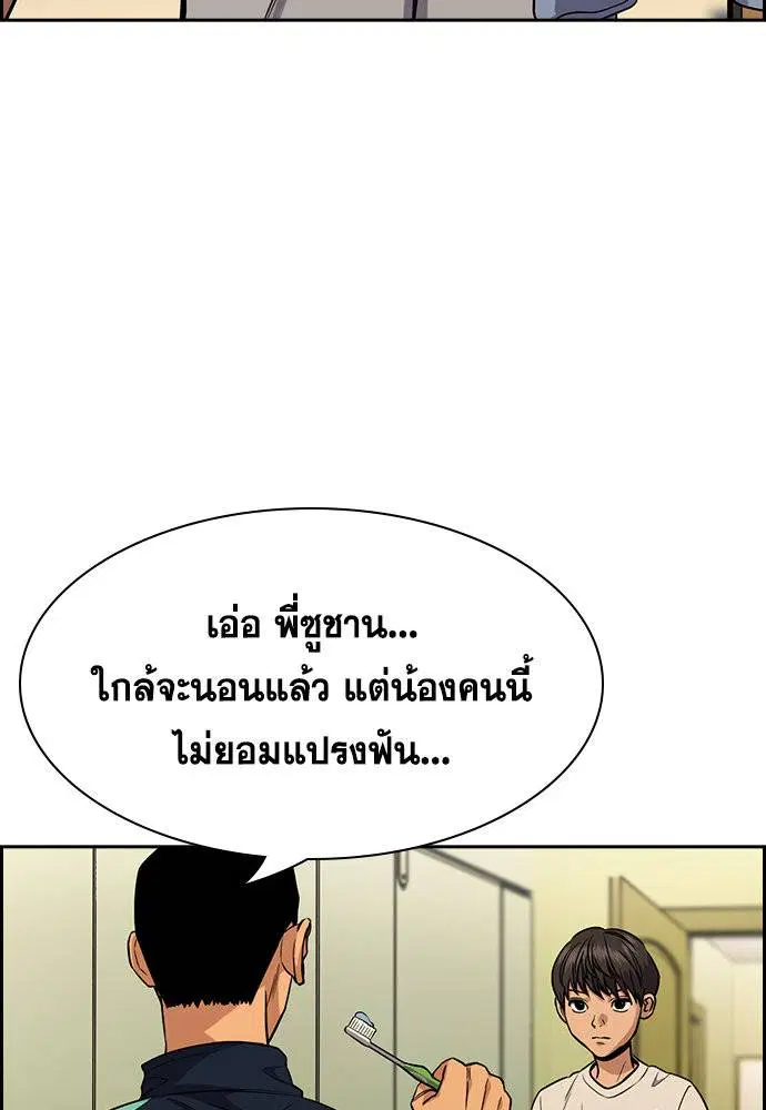 True Education ตอนที่ 133 หน้า 101