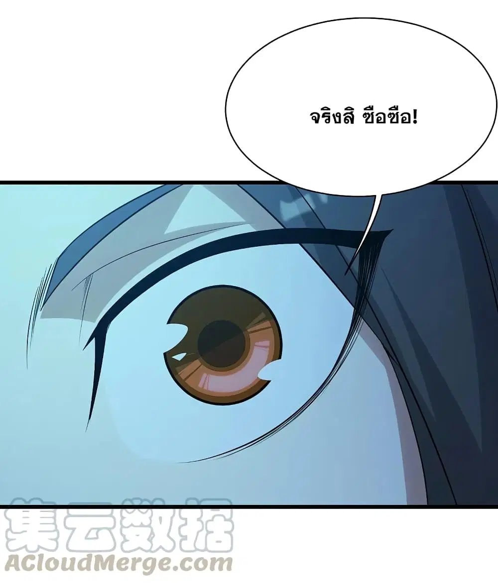Matchless Emperor ตอนที่ 193 หน้า 40