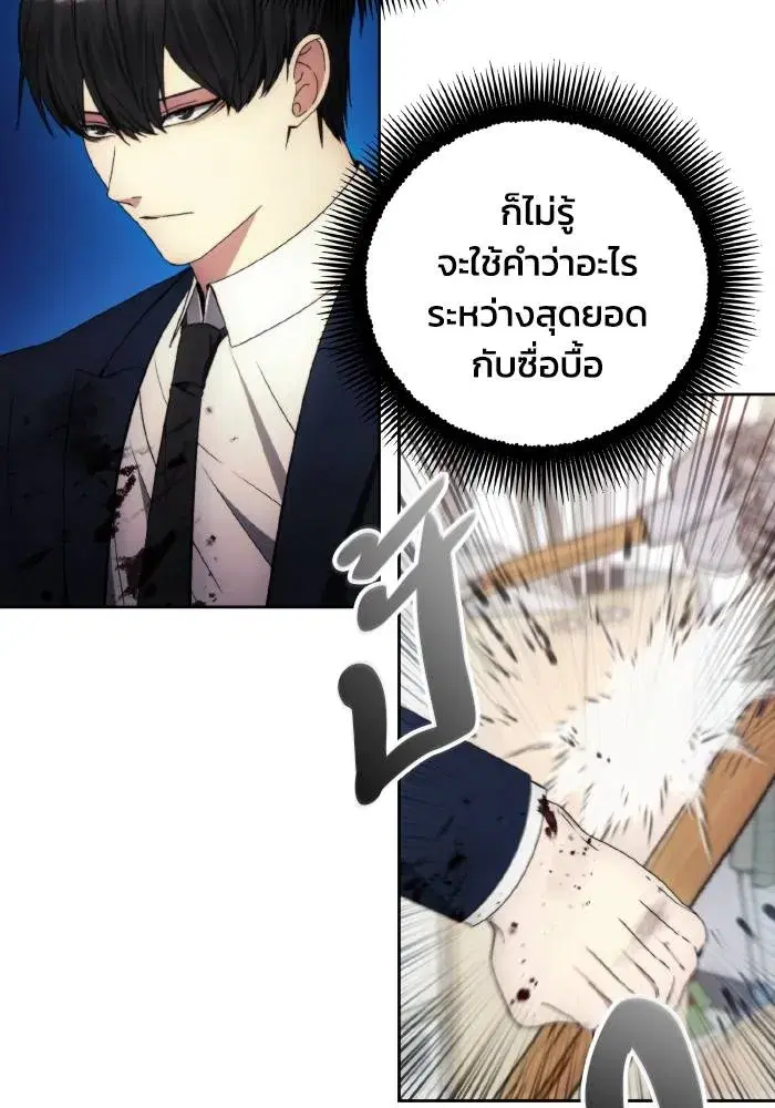 How to Live as a Villain ตอนที่ 97 หน้า 46