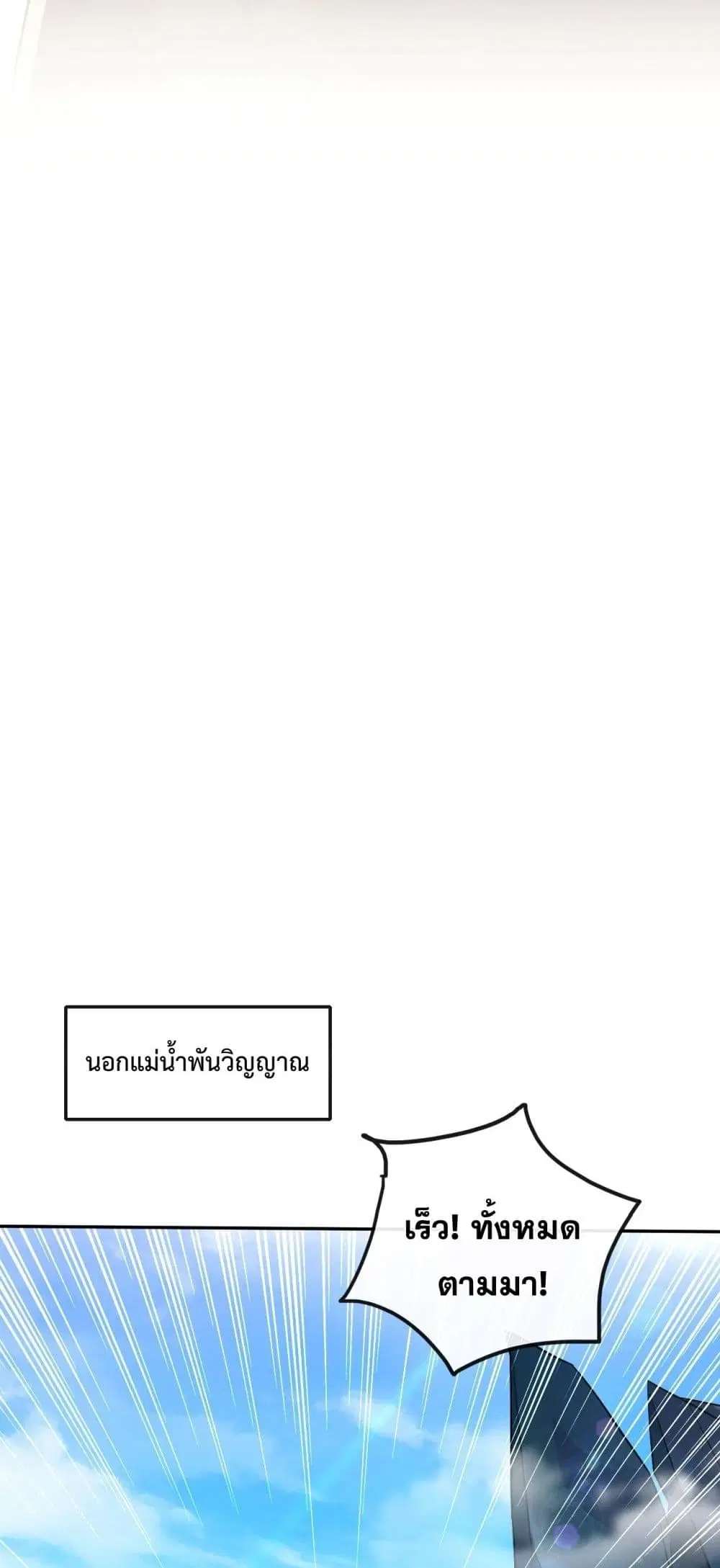 The Ten Great Emperors At The Beginning Are All My Apprentices ตอนที่ 18 หน้า 24