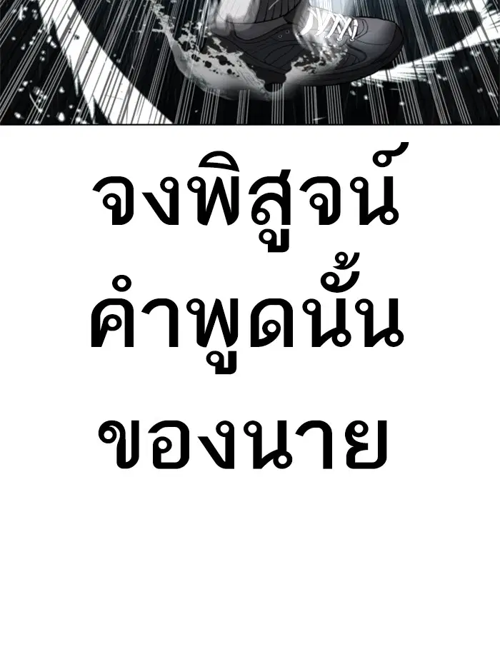How to Fight ตอนที่ 123 หน้า 91