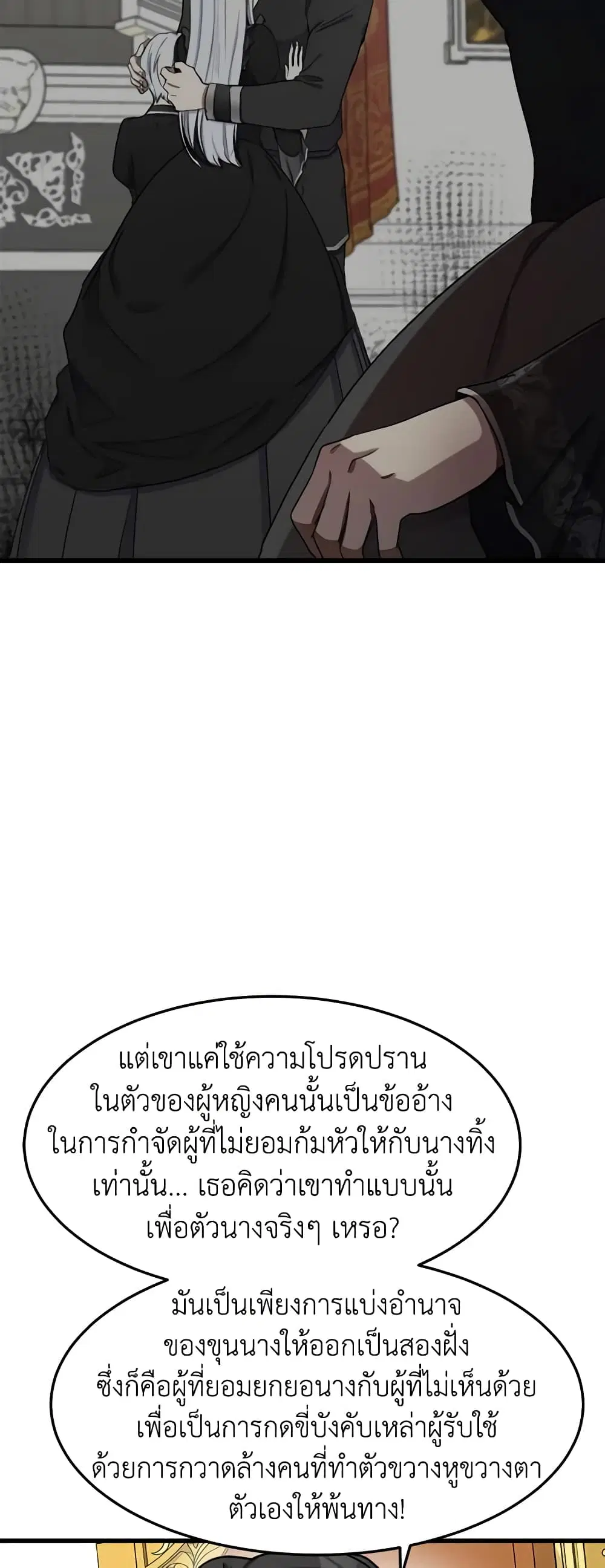 The Villainess Lives Again ตอนที่ 32 หน้า 40