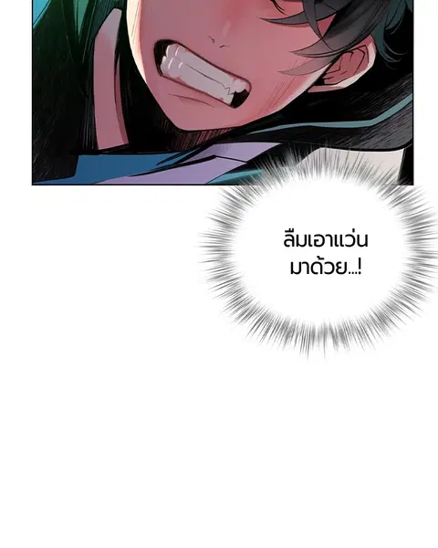 Jungle Juice ตอนที่ 22 หน้า 30