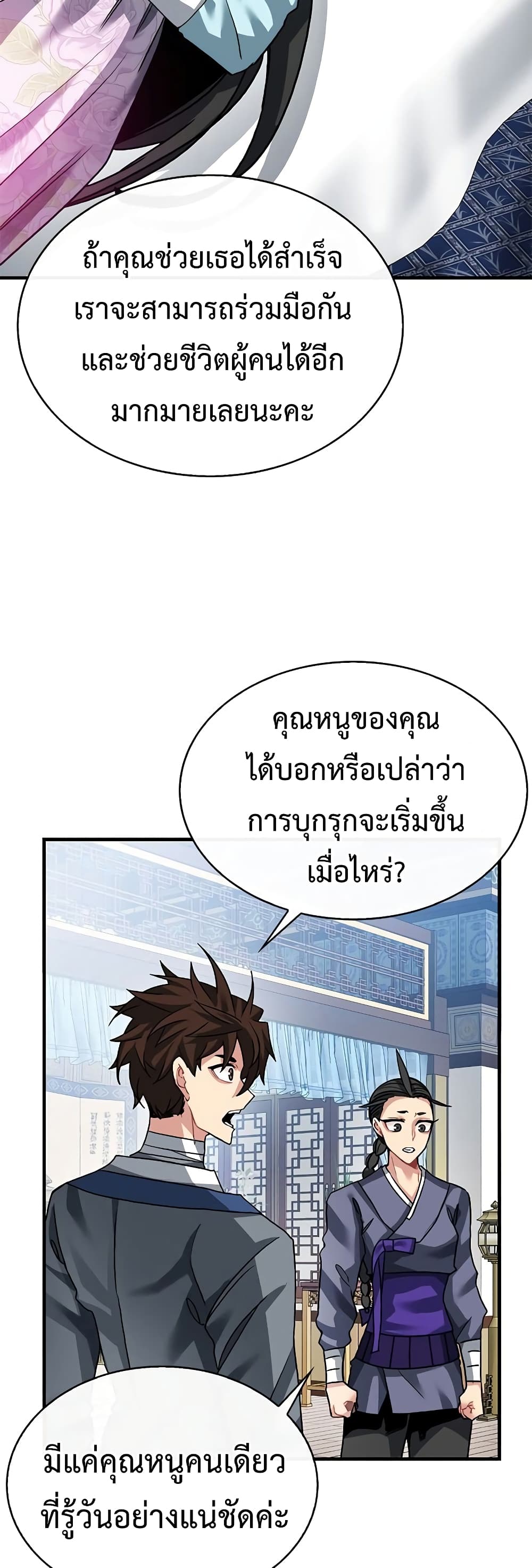 SSS-Class Gacha Hunter ตอนที่ 48 หน้า 49