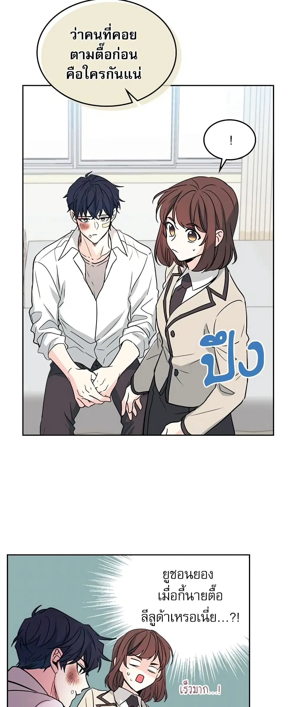 My Life as an Internet Novel ตอนที่ 62 หน้า 16