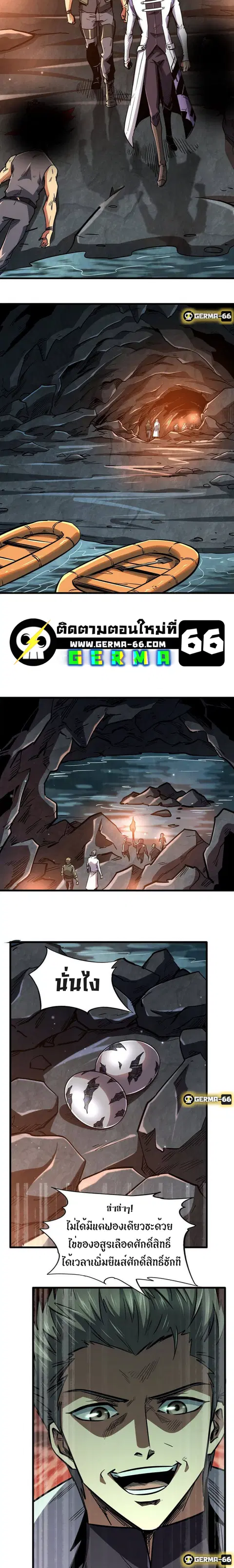 Super Gene ตอนที่ 11 หน้า 8
