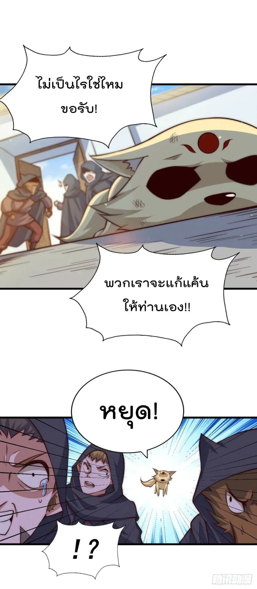 Who is your Daddy ตอนที่ 55 หน้า 24