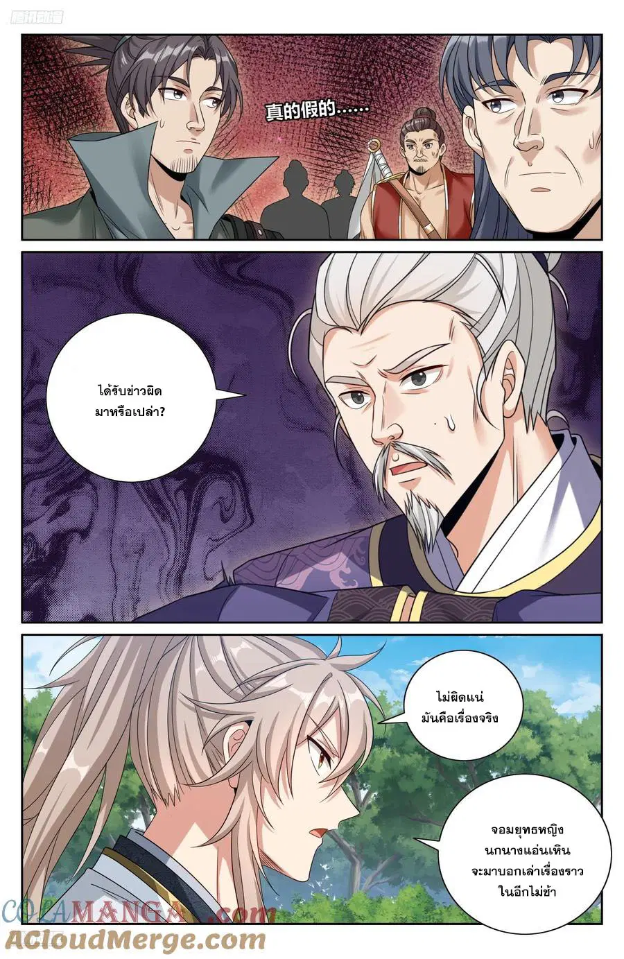 Nightwatcher ตอนที่ 465 หน้า 8