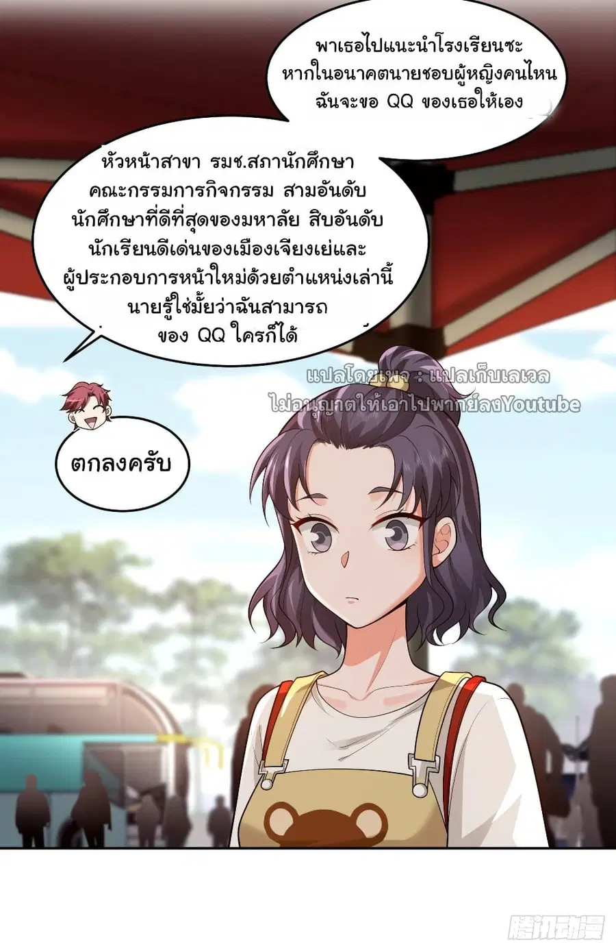 I Really Don’t Want to be Reborn ตอนที่ 58 หน้า 28