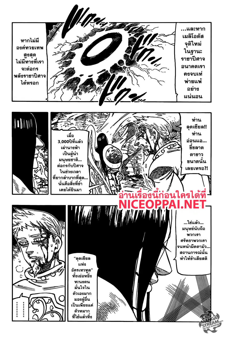 Nanatsu no Taizai ตอนที่ 296 หน้า 8