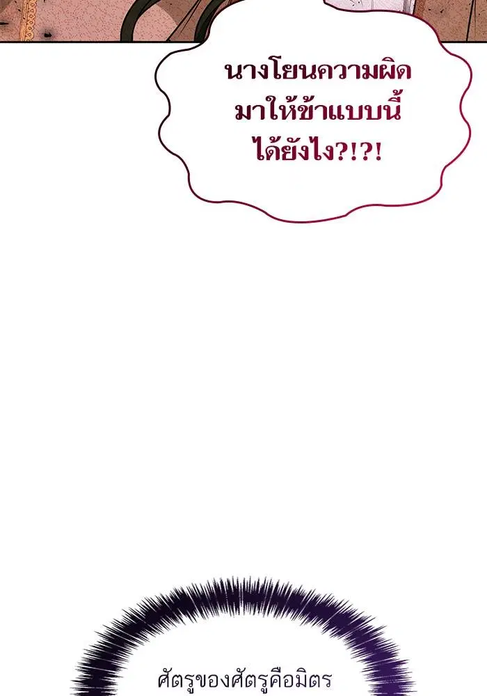 Sister I Am the Queen in This Life ตอนที่ 30 หน้า 110