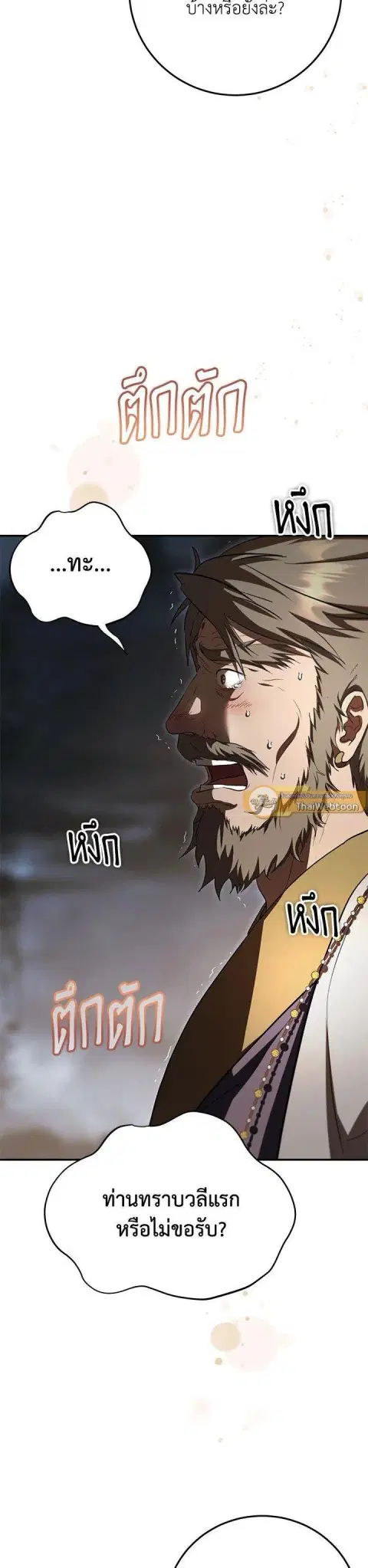 Path of the Shaman ตอนที่ 147 หน้า 36
