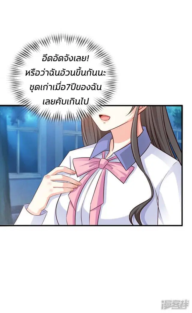 The Strongest Peach Blossom ตอนที่ 25 หน้า 17