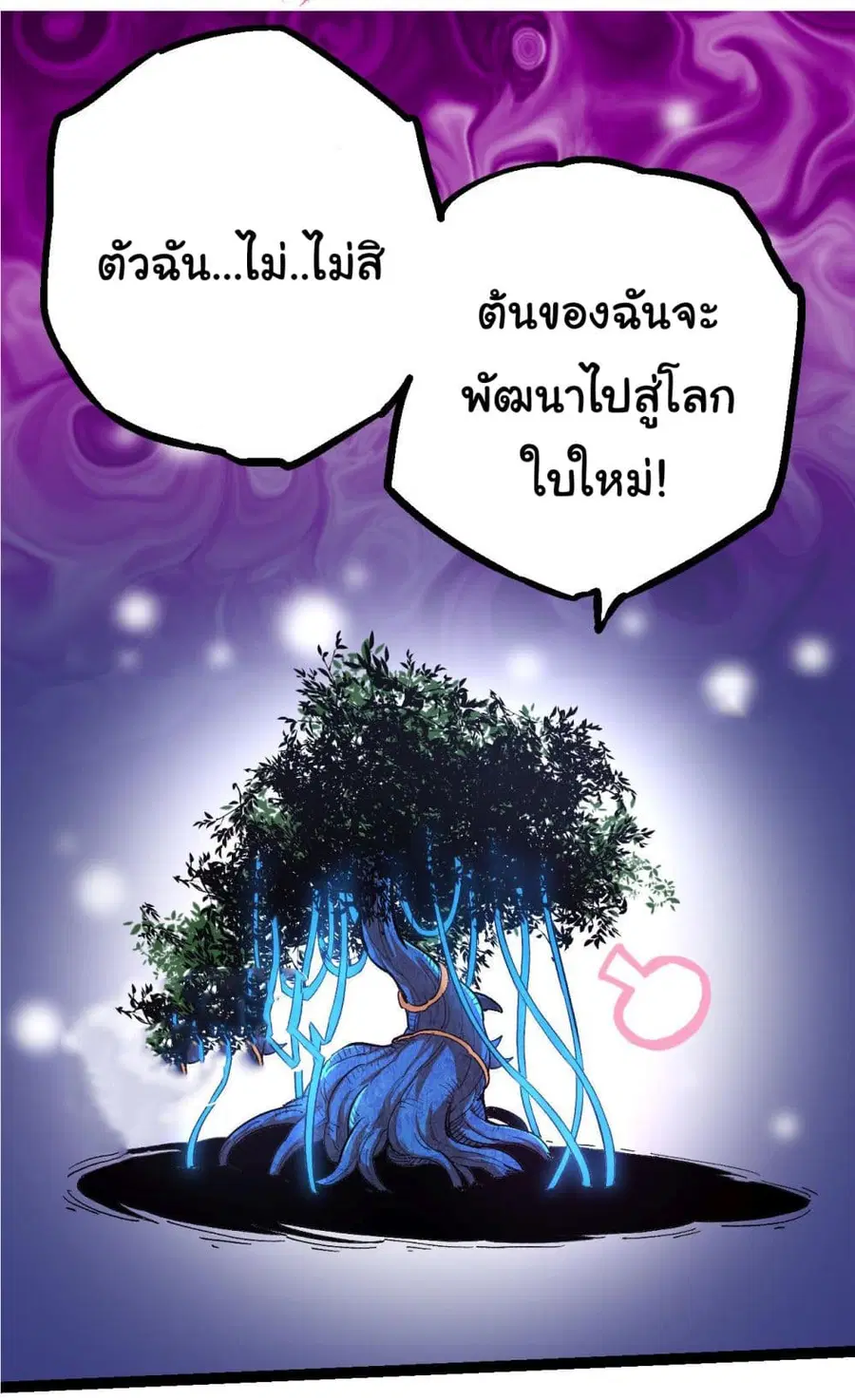 Evolution Begins With A Big Tree ตอนที่ 3 หน้า 22