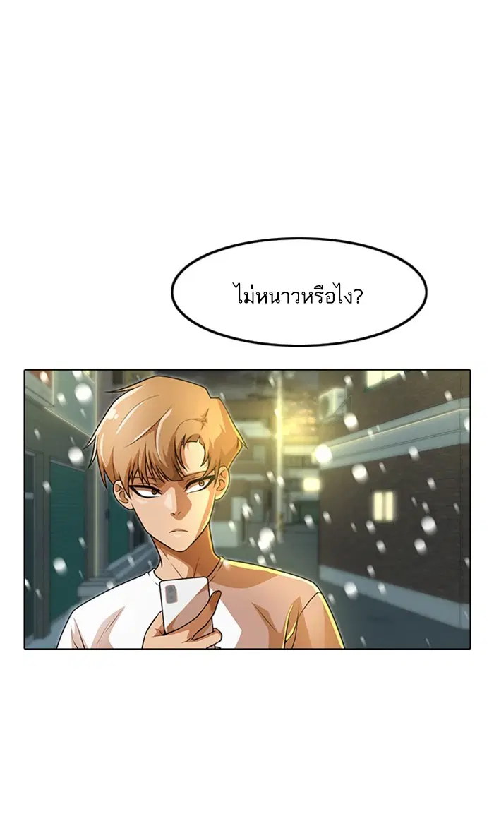 Random Chat ตอนที่ 152 หน้า 75