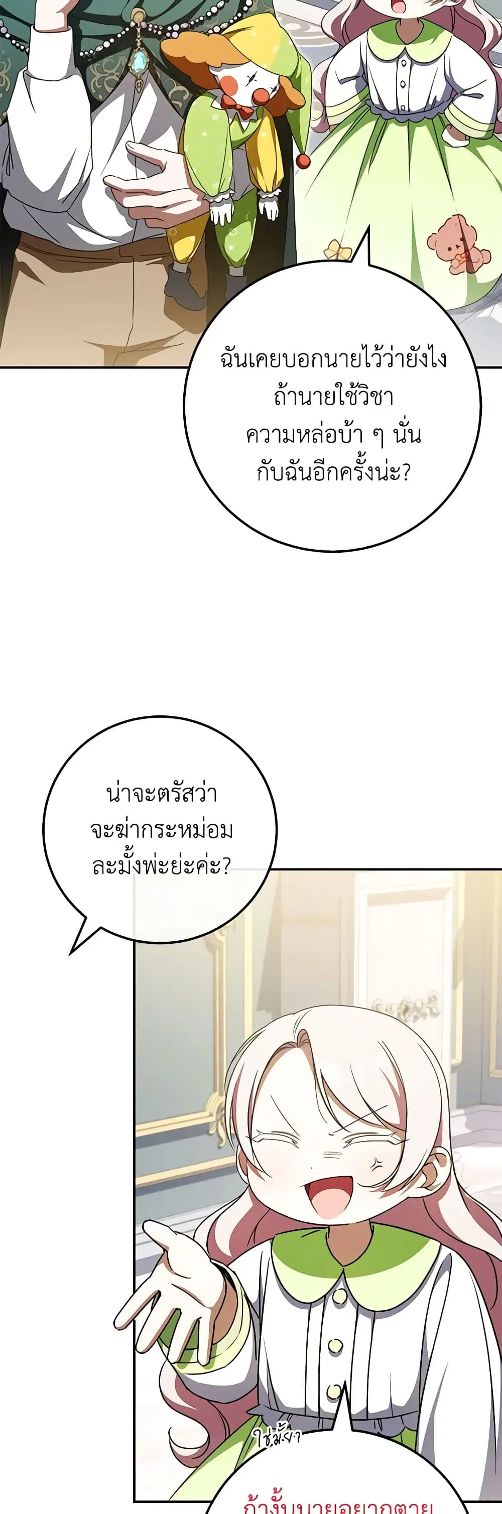 The Wicked Little Princess ตอนที่ 96 หน้า 34