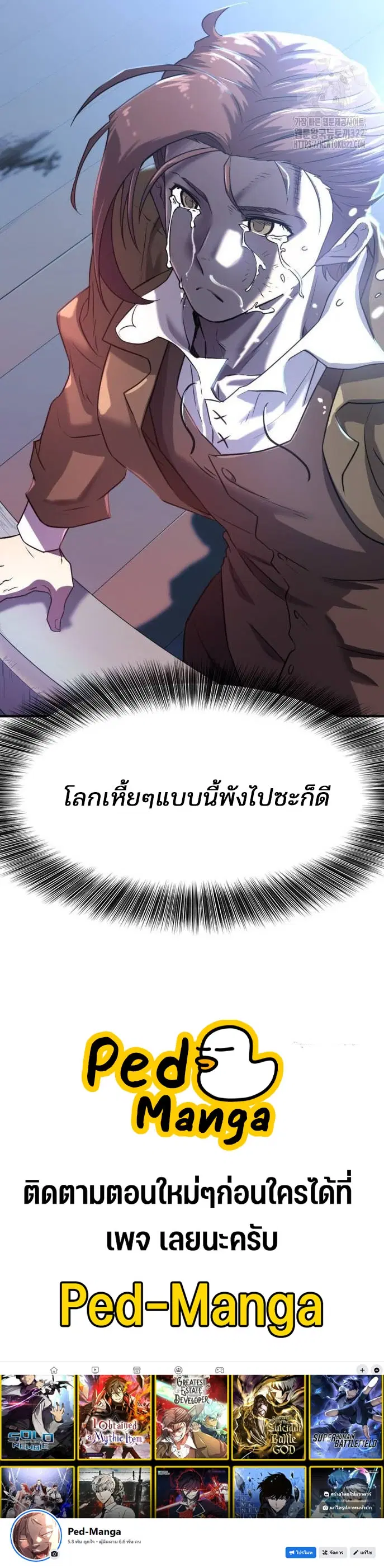 The Greatest Estate Developer ตอนที่ 125 หน้า 50