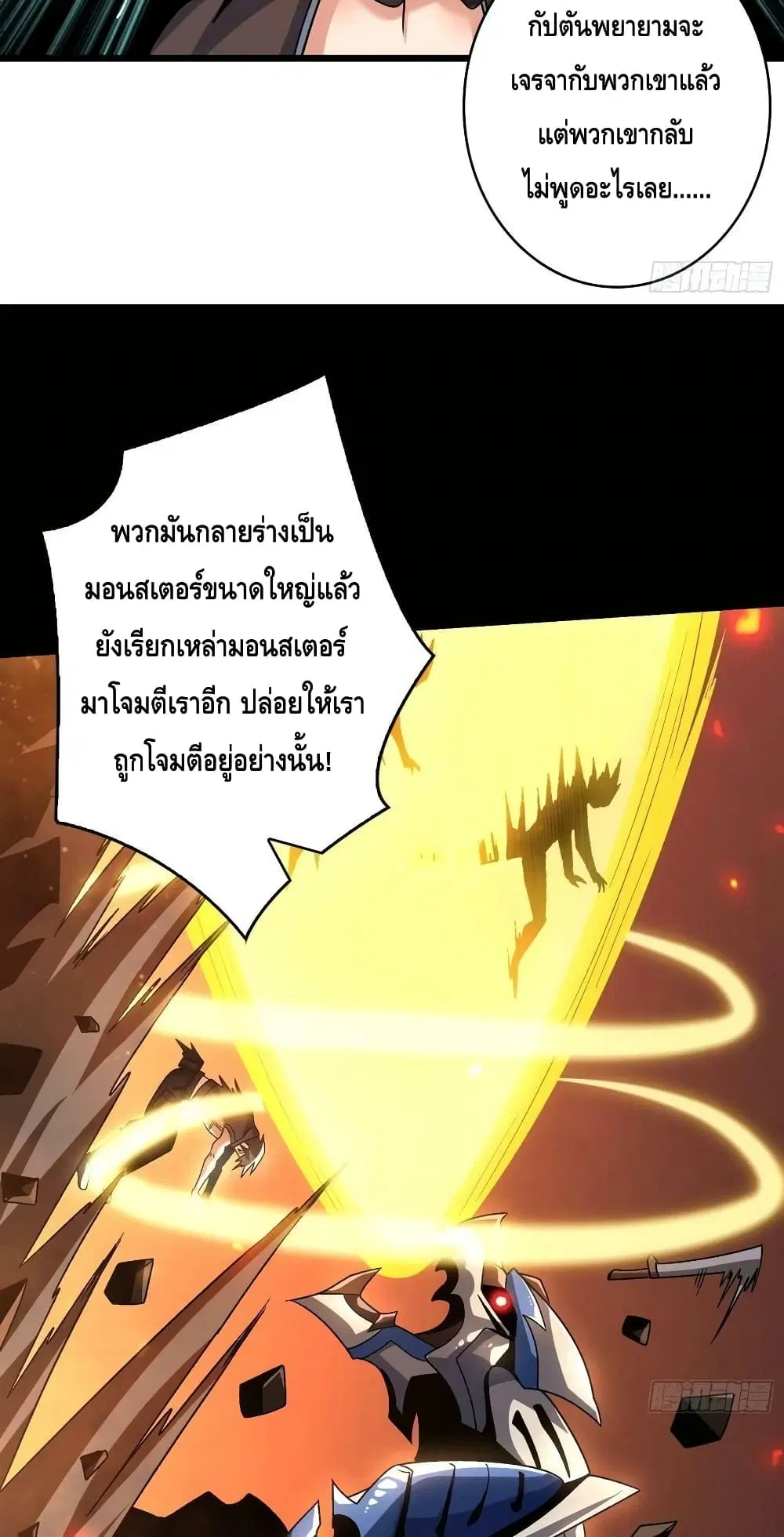 King Account at the Start ตอนที่ 211 หน้า 12