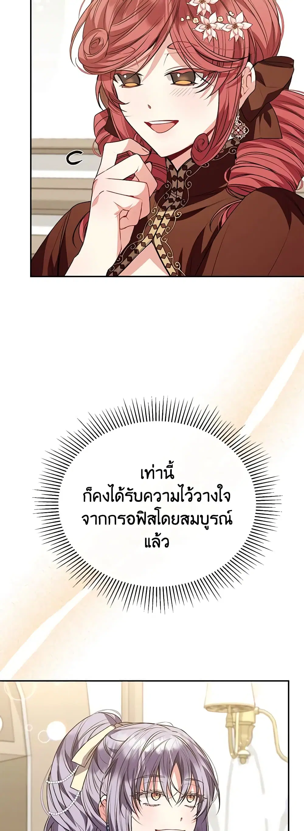 The Real Daughter Is Back ตอนที่ 57 หน้า 43