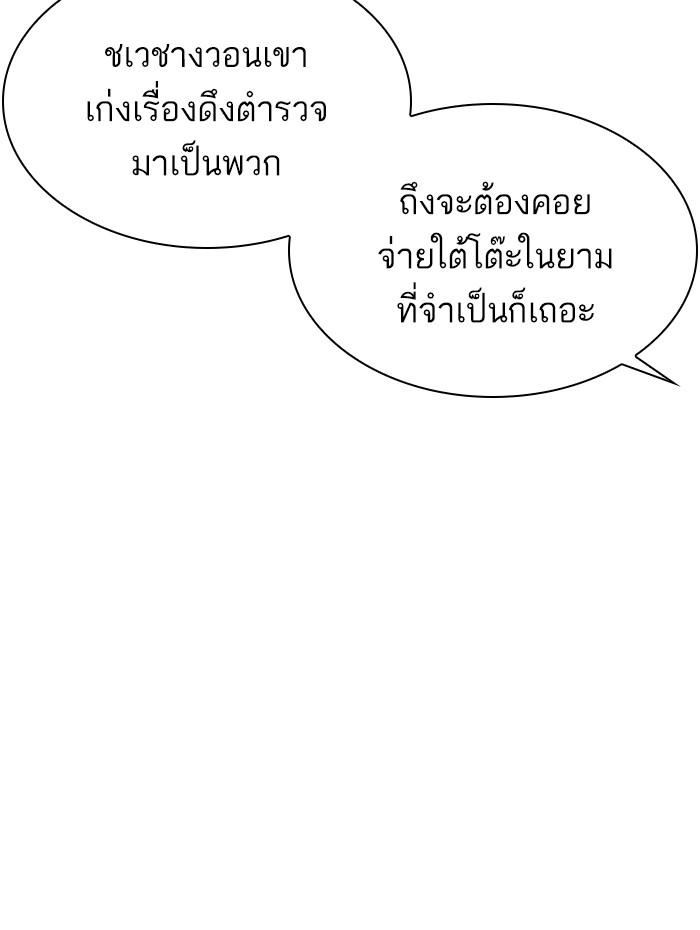 Lookism ตอนที่ 359 หน้า 137
