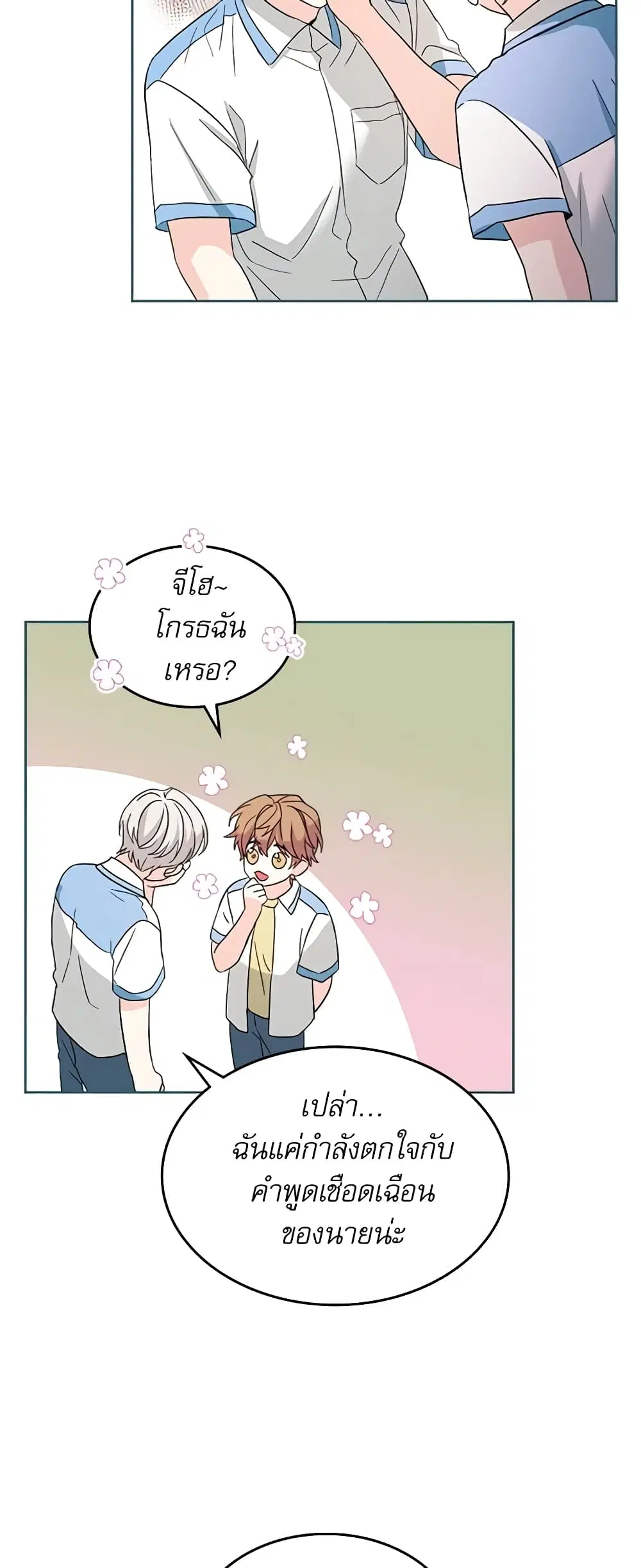 My Life as an Internet Novel ตอนที่ 124 หน้า 33