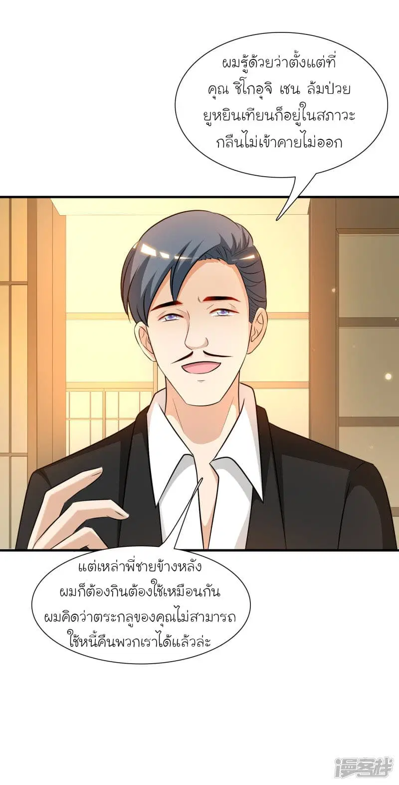 The Strongest Peach Blossom ตอนที่ 51 หน้า 16